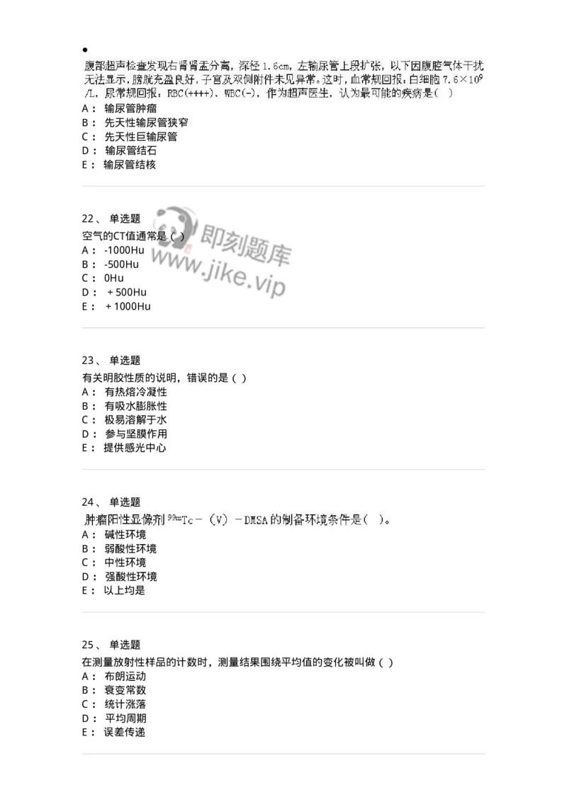 0-军队文职人员招聘《医学影像技术》模拟预测9-325657_军队文职(1)_01.军队文职真题-专业课_（全）版本一（历年真题+章节练习+模拟题）_医学影像技术(军队文职)_预测模拟_纯题目