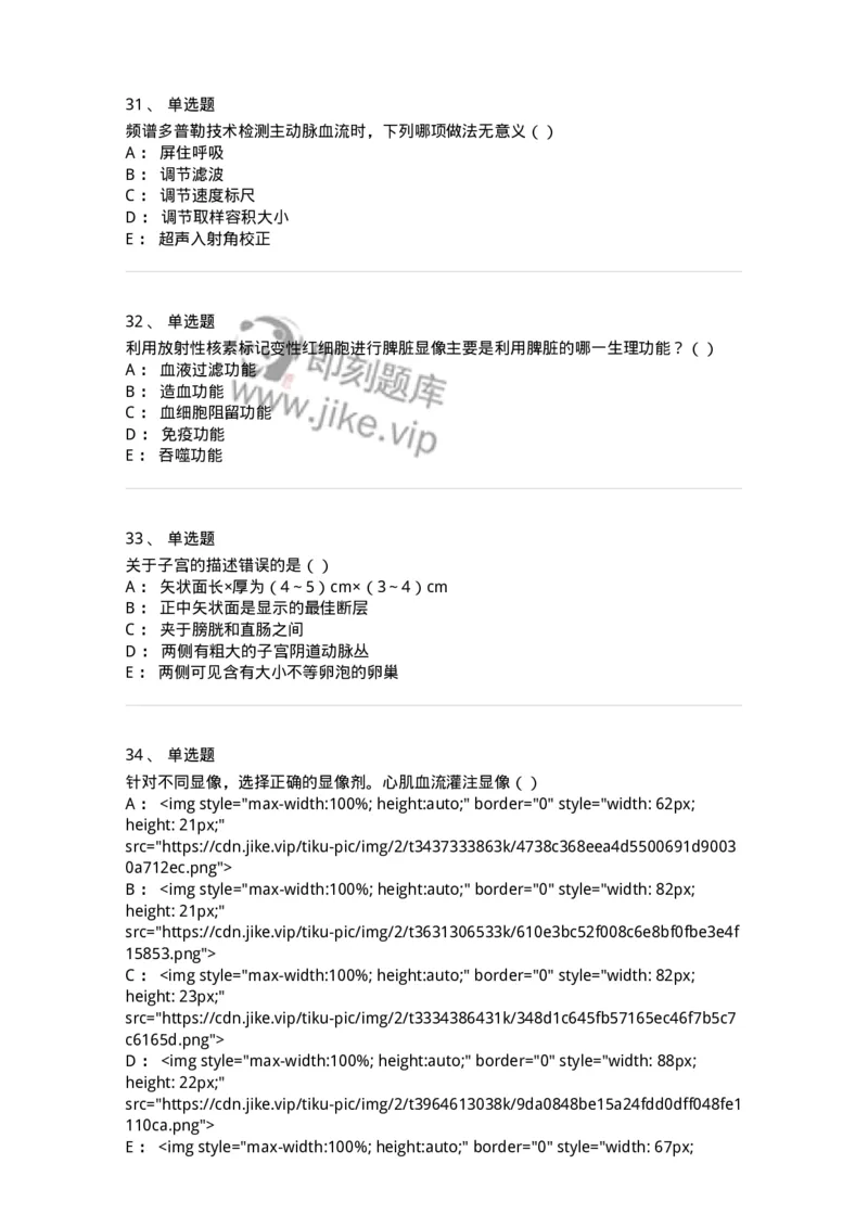 0-军队文职人员招聘《医学影像技术》模拟预测9-325657_军队文职(1)_01.军队文职真题-专业课_（全）版本一（历年真题+章节练习+模拟题）_医学影像技术(军队文职)_预测模拟_纯题目