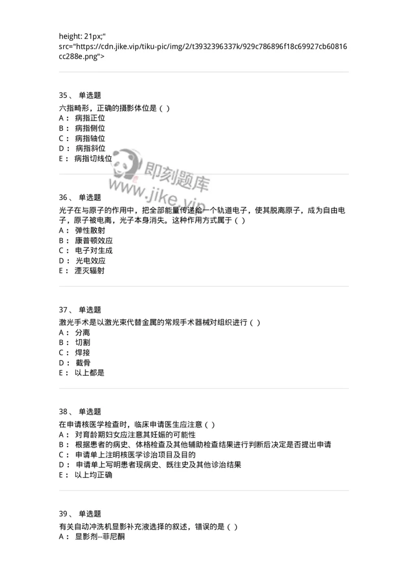 0-军队文职人员招聘《医学影像技术》模拟预测9-325657_军队文职(1)_01.军队文职真题-专业课_（全）版本一（历年真题+章节练习+模拟题）_医学影像技术(军队文职)_预测模拟_纯题目