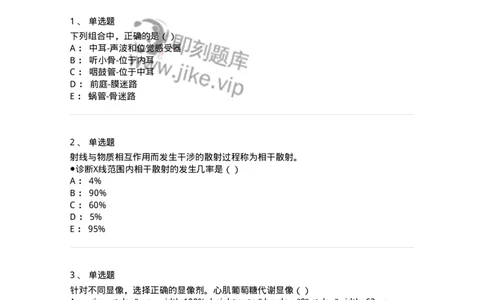 0-军队文职人员招聘《医学影像技术》模拟预测9-325657_军队文职(1)_01.军队文职真题-专业课_（全）版本一（历年真题+章节练习+模拟题）_医学影像技术(军队文职)_预测模拟_纯题目