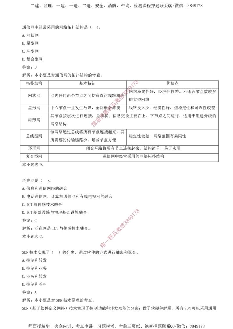 01.01-第1章-通信与广电工程专业技术（一）_2026年一级建造师_2026年一建通信_2025年一建通信SVIP_03-习题精析✿实战特训✿模考通关_04-通信《习题带练班》邵春宝SMR