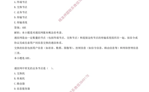 01.01-第1章-通信与广电工程专业技术（一）_2026年一级建造师_2026年一建通信_2025年一建通信SVIP_03-习题精析✿实战特训✿模考通关_04-通信《习题带练班》邵春宝SMR