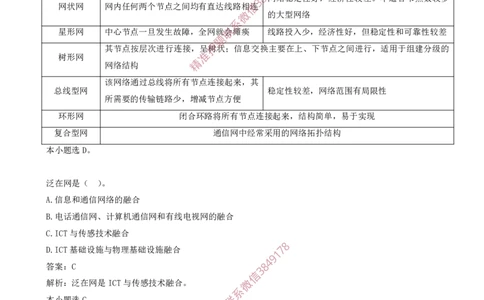 01.01-第1章-通信与广电工程专业技术（一）_2026年一级建造师_2026年一建通信_2025年一建通信SVIP_03-习题精析✿实战特训✿模考通关_04-通信《习题带练班》邵春宝SMR