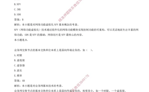01.01-第1章-通信与广电工程专业技术（一）_2026年一级建造师_2026年一建通信_2025年一建通信SVIP_03-习题精析✿实战特训✿模考通关_04-通信《习题带练班》邵春宝SMR