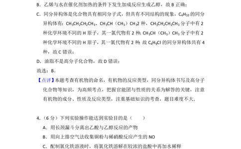 2016年高考化学试卷（新课标Ⅰ）（解析卷）_历年高考真题合集_化学历年高考真题_新&middot;PDF版2008-2025&middot;高考化学真题_化学（按省份分类）2008-2025_2008-2025&middot;（广东）化学高考真题