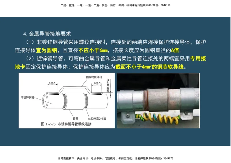 06.25年一建《机电》直播带学（3）-阅读版_2026年一级建造师_2026年一建机电_2025年一建机电SVIP_02-基础精讲✿高端面授✿深度强化_41-机电《直播带学班》唐鹤XT_--配套讲义--