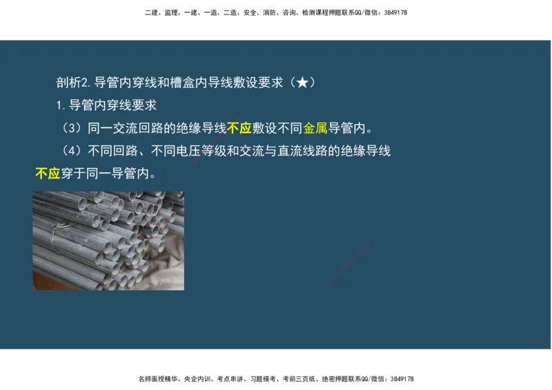 06.25年一建《机电》直播带学（3）-阅读版_2026年一级建造师_2026年一建机电_2025年一建机电SVIP_02-基础精讲✿高端面授✿深度强化_41-机电《直播带学班》唐鹤XT_--配套讲义--