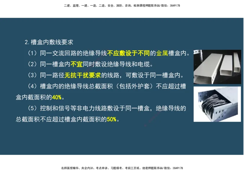 06.25年一建《机电》直播带学（3）-阅读版_2026年一级建造师_2026年一建机电_2025年一建机电SVIP_02-基础精讲✿高端面授✿深度强化_41-机电《直播带学班》唐鹤XT_--配套讲义--