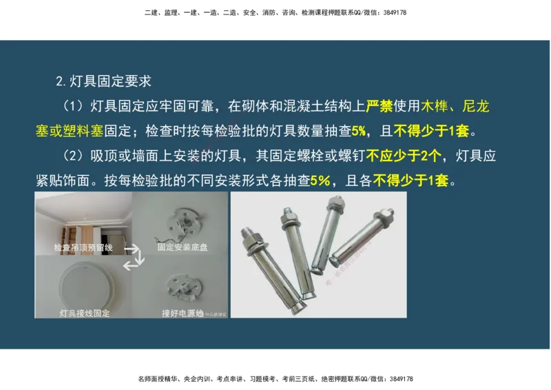 06.25年一建《机电》直播带学（3）-阅读版_2026年一级建造师_2026年一建机电_2025年一建机电SVIP_02-基础精讲✿高端面授✿深度强化_41-机电《直播带学班》唐鹤XT_--配套讲义--