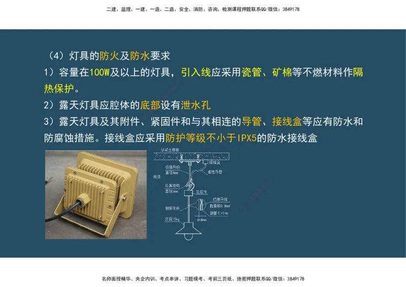 06.25年一建《机电》直播带学（3）-阅读版_2026年一级建造师_2026年一建机电_2025年一建机电SVIP_02-基础精讲✿高端面授✿深度强化_41-机电《直播带学班》唐鹤XT_--配套讲义--