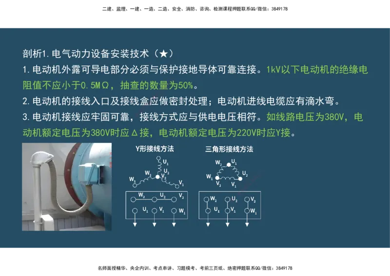 06.25年一建《机电》直播带学（3）-阅读版_2026年一级建造师_2026年一建机电_2025年一建机电SVIP_02-基础精讲✿高端面授✿深度强化_41-机电《直播带学班》唐鹤XT_--配套讲义--