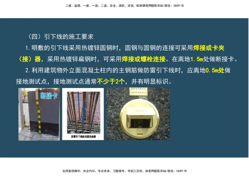 06.25年一建《机电》直播带学（3）-阅读版_2026年一级建造师_2026年一建机电_2025年一建机电SVIP_02-基础精讲✿高端面授✿深度强化_41-机电《直播带学班》唐鹤XT_--配套讲义--