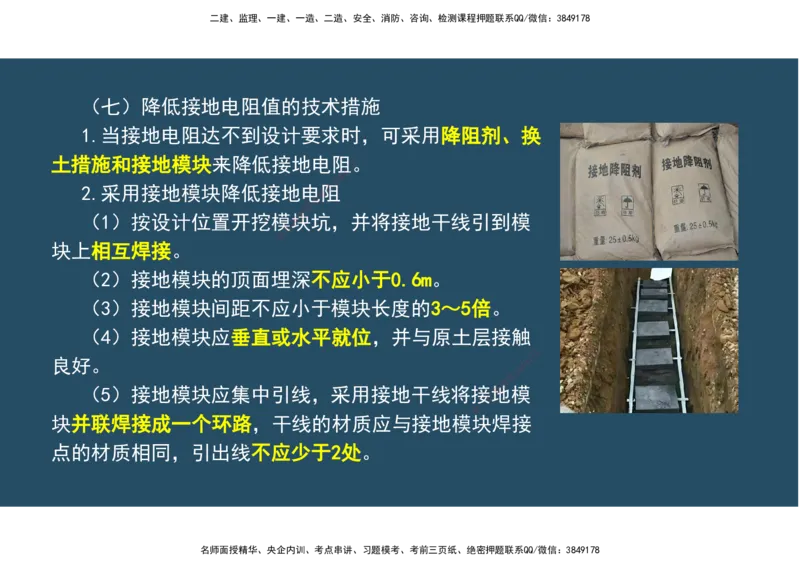 06.25年一建《机电》直播带学（3）-阅读版_2026年一级建造师_2026年一建机电_2025年一建机电SVIP_02-基础精讲✿高端面授✿深度强化_41-机电《直播带学班》唐鹤XT_--配套讲义--