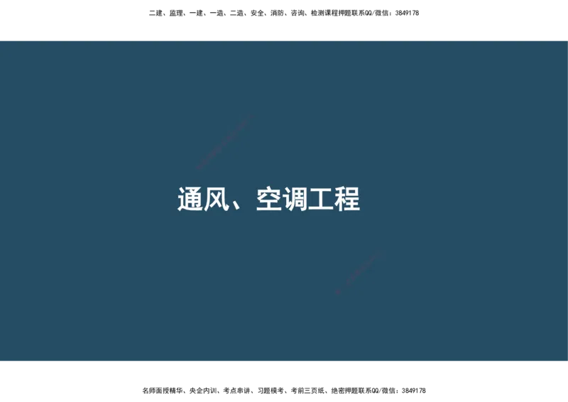 06.25年一建《机电》直播带学（3）-阅读版_2026年一级建造师_2026年一建机电_2025年一建机电SVIP_02-基础精讲✿高端面授✿深度强化_41-机电《直播带学班》唐鹤XT_--配套讲义--
