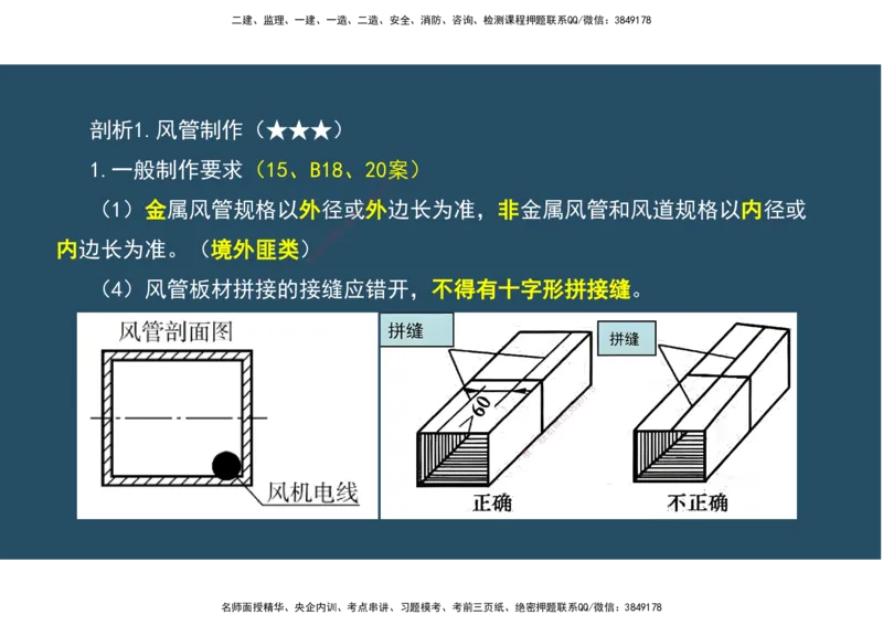 06.25年一建《机电》直播带学（3）-阅读版_2026年一级建造师_2026年一建机电_2025年一建机电SVIP_02-基础精讲✿高端面授✿深度强化_41-机电《直播带学班》唐鹤XT_--配套讲义--