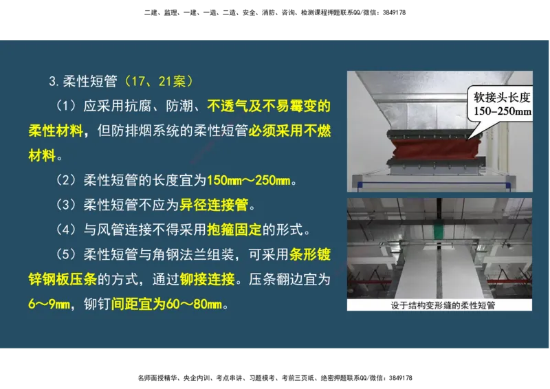 06.25年一建《机电》直播带学（3）-阅读版_2026年一级建造师_2026年一建机电_2025年一建机电SVIP_02-基础精讲✿高端面授✿深度强化_41-机电《直播带学班》唐鹤XT_--配套讲义--