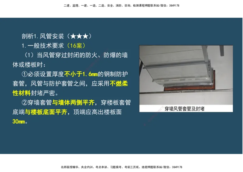 06.25年一建《机电》直播带学（3）-阅读版_2026年一级建造师_2026年一建机电_2025年一建机电SVIP_02-基础精讲✿高端面授✿深度强化_41-机电《直播带学班》唐鹤XT_--配套讲义--