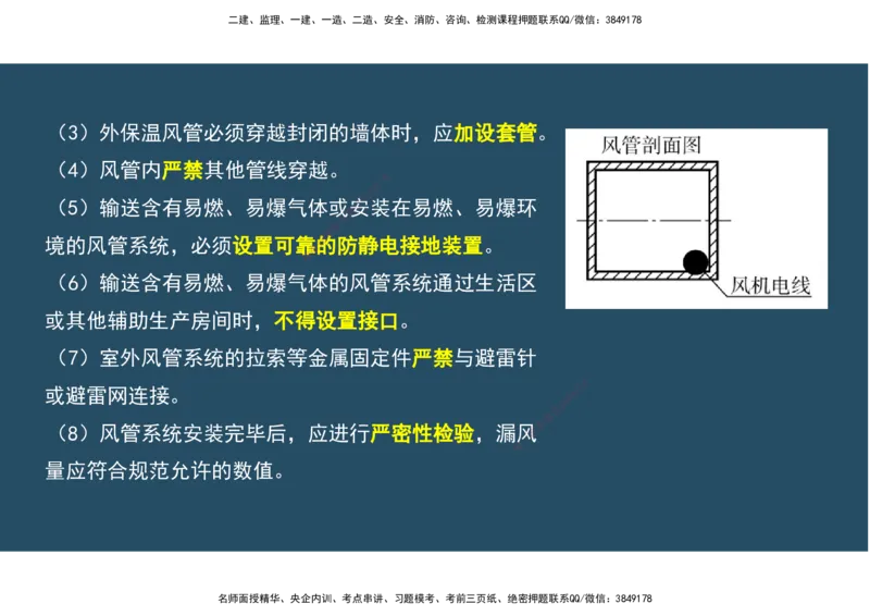 06.25年一建《机电》直播带学（3）-阅读版_2026年一级建造师_2026年一建机电_2025年一建机电SVIP_02-基础精讲✿高端面授✿深度强化_41-机电《直播带学班》唐鹤XT_--配套讲义--