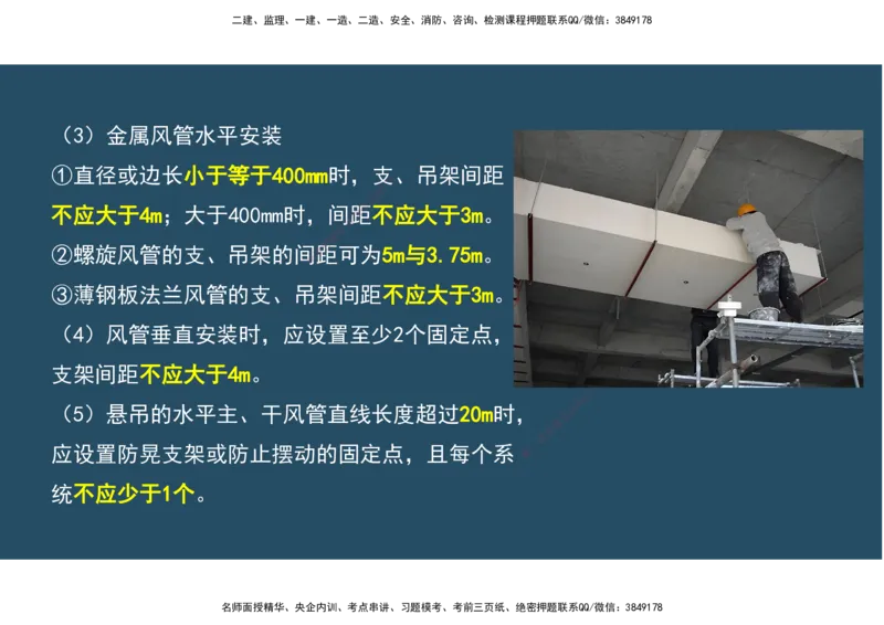 06.25年一建《机电》直播带学（3）-阅读版_2026年一级建造师_2026年一建机电_2025年一建机电SVIP_02-基础精讲✿高端面授✿深度强化_41-机电《直播带学班》唐鹤XT_--配套讲义--