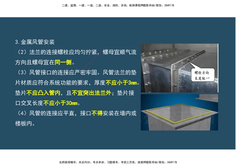 06.25年一建《机电》直播带学（3）-阅读版_2026年一级建造师_2026年一建机电_2025年一建机电SVIP_02-基础精讲✿高端面授✿深度强化_41-机电《直播带学班》唐鹤XT_--配套讲义--