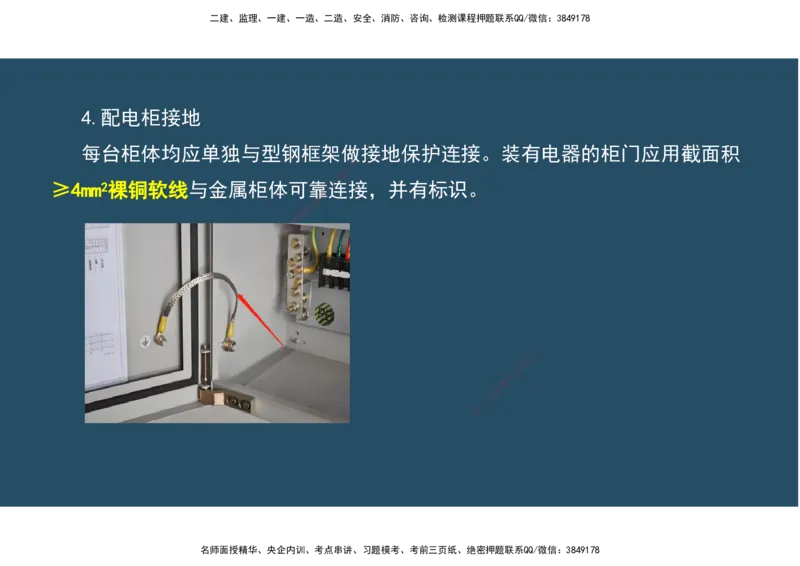 06.25年一建《机电》直播带学（3）-阅读版_2026年一级建造师_2026年一建机电_2025年一建机电SVIP_02-基础精讲✿高端面授✿深度强化_41-机电《直播带学班》唐鹤XT_--配套讲义--
