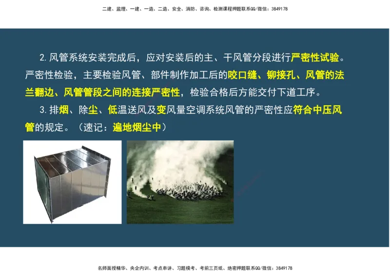 06.25年一建《机电》直播带学（3）-阅读版_2026年一级建造师_2026年一建机电_2025年一建机电SVIP_02-基础精讲✿高端面授✿深度强化_41-机电《直播带学班》唐鹤XT_--配套讲义--