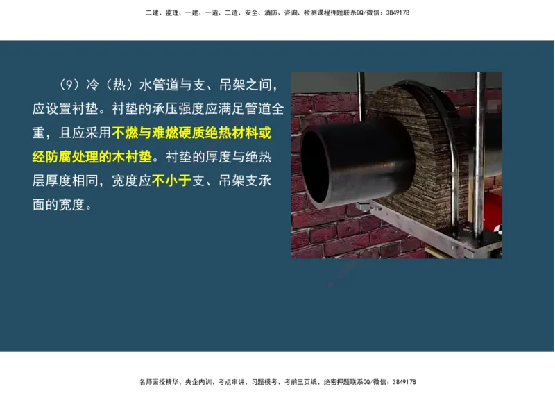06.25年一建《机电》直播带学（3）-阅读版_2026年一级建造师_2026年一建机电_2025年一建机电SVIP_02-基础精讲✿高端面授✿深度强化_41-机电《直播带学班》唐鹤XT_--配套讲义--