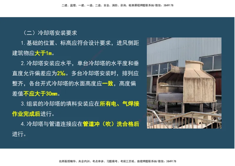 06.25年一建《机电》直播带学（3）-阅读版_2026年一级建造师_2026年一建机电_2025年一建机电SVIP_02-基础精讲✿高端面授✿深度强化_41-机电《直播带学班》唐鹤XT_--配套讲义--