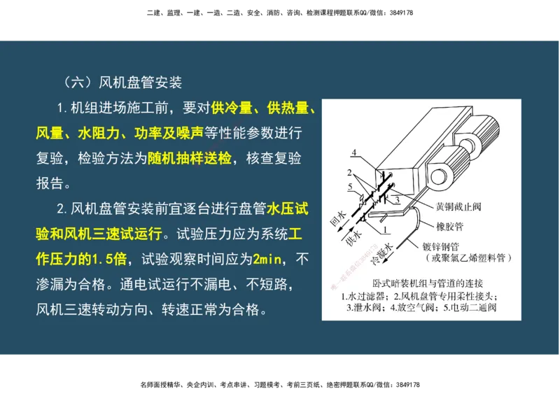 06.25年一建《机电》直播带学（3）-阅读版_2026年一级建造师_2026年一建机电_2025年一建机电SVIP_02-基础精讲✿高端面授✿深度强化_41-机电《直播带学班》唐鹤XT_--配套讲义--
