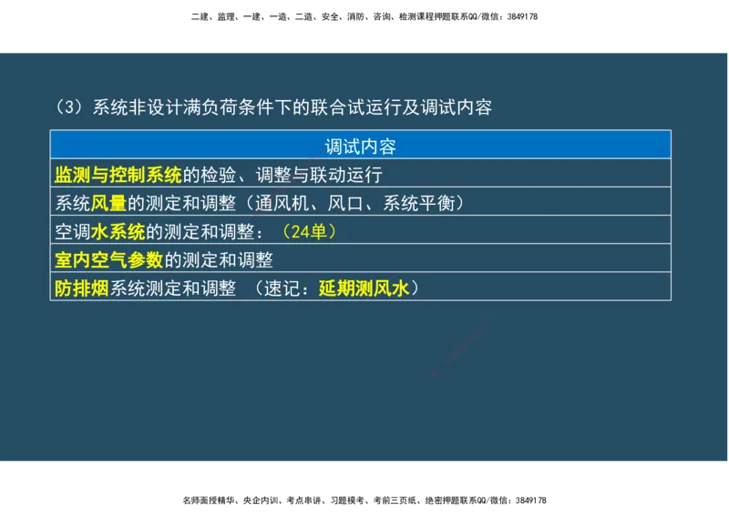 06.25年一建《机电》直播带学（3）-阅读版_2026年一级建造师_2026年一建机电_2025年一建机电SVIP_02-基础精讲✿高端面授✿深度强化_41-机电《直播带学班》唐鹤XT_--配套讲义--
