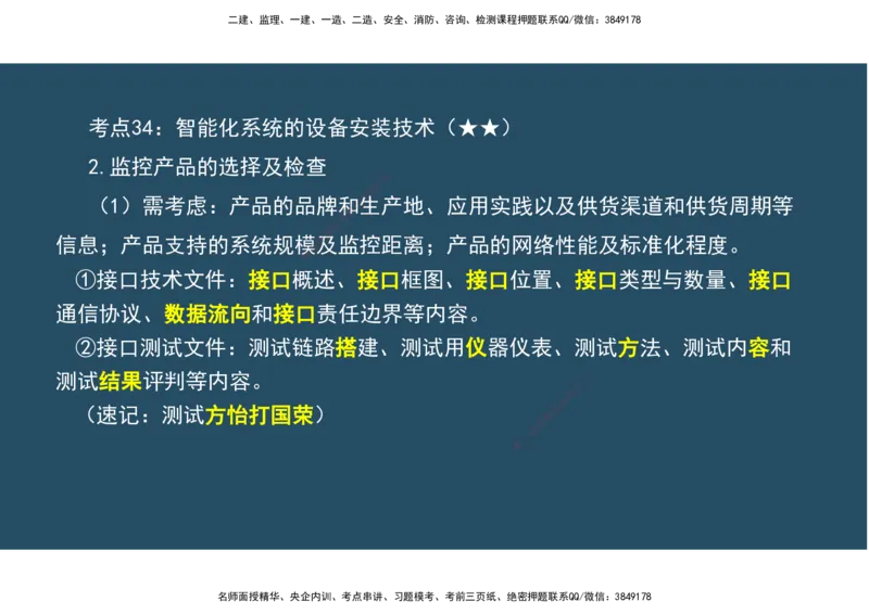 06.25年一建《机电》直播带学（3）-阅读版_2026年一级建造师_2026年一建机电_2025年一建机电SVIP_02-基础精讲✿高端面授✿深度强化_41-机电《直播带学班》唐鹤XT_--配套讲义--