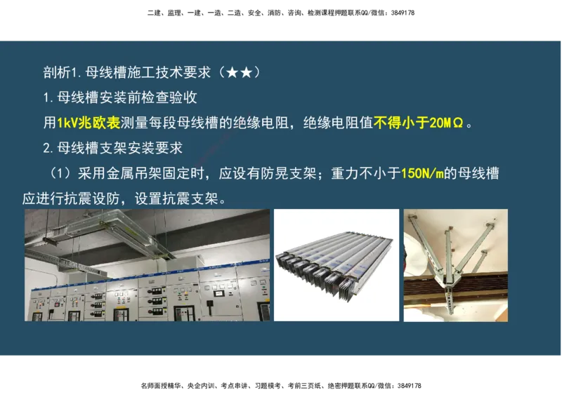 06.25年一建《机电》直播带学（3）-阅读版_2026年一级建造师_2026年一建机电_2025年一建机电SVIP_02-基础精讲✿高端面授✿深度强化_41-机电《直播带学班》唐鹤XT_--配套讲义--