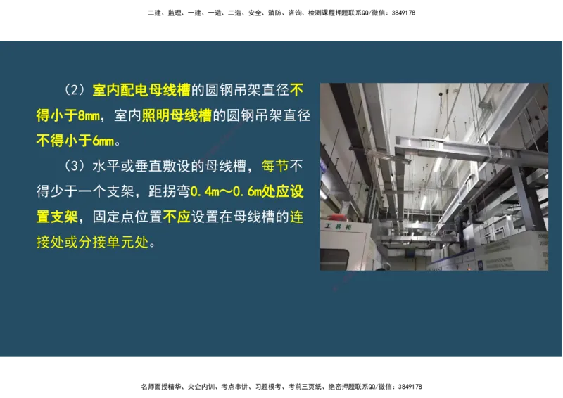 06.25年一建《机电》直播带学（3）-阅读版_2026年一级建造师_2026年一建机电_2025年一建机电SVIP_02-基础精讲✿高端面授✿深度强化_41-机电《直播带学班》唐鹤XT_--配套讲义--