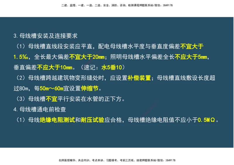 06.25年一建《机电》直播带学（3）-阅读版_2026年一级建造师_2026年一建机电_2025年一建机电SVIP_02-基础精讲✿高端面授✿深度强化_41-机电《直播带学班》唐鹤XT_--配套讲义--