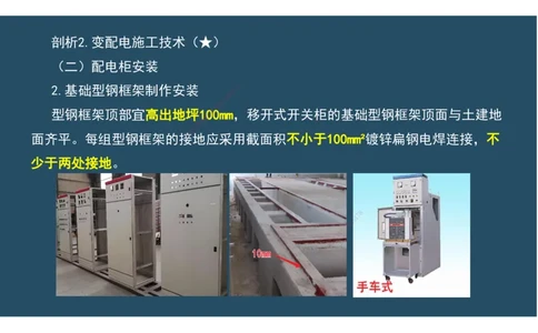 06.25年一建《机电》直播带学（3）-阅读版_2026年一级建造师_2026年一建机电_2025年一建机电SVIP_02-基础精讲✿高端面授✿深度强化_41-机电《直播带学班》唐鹤XT_--配套讲义--