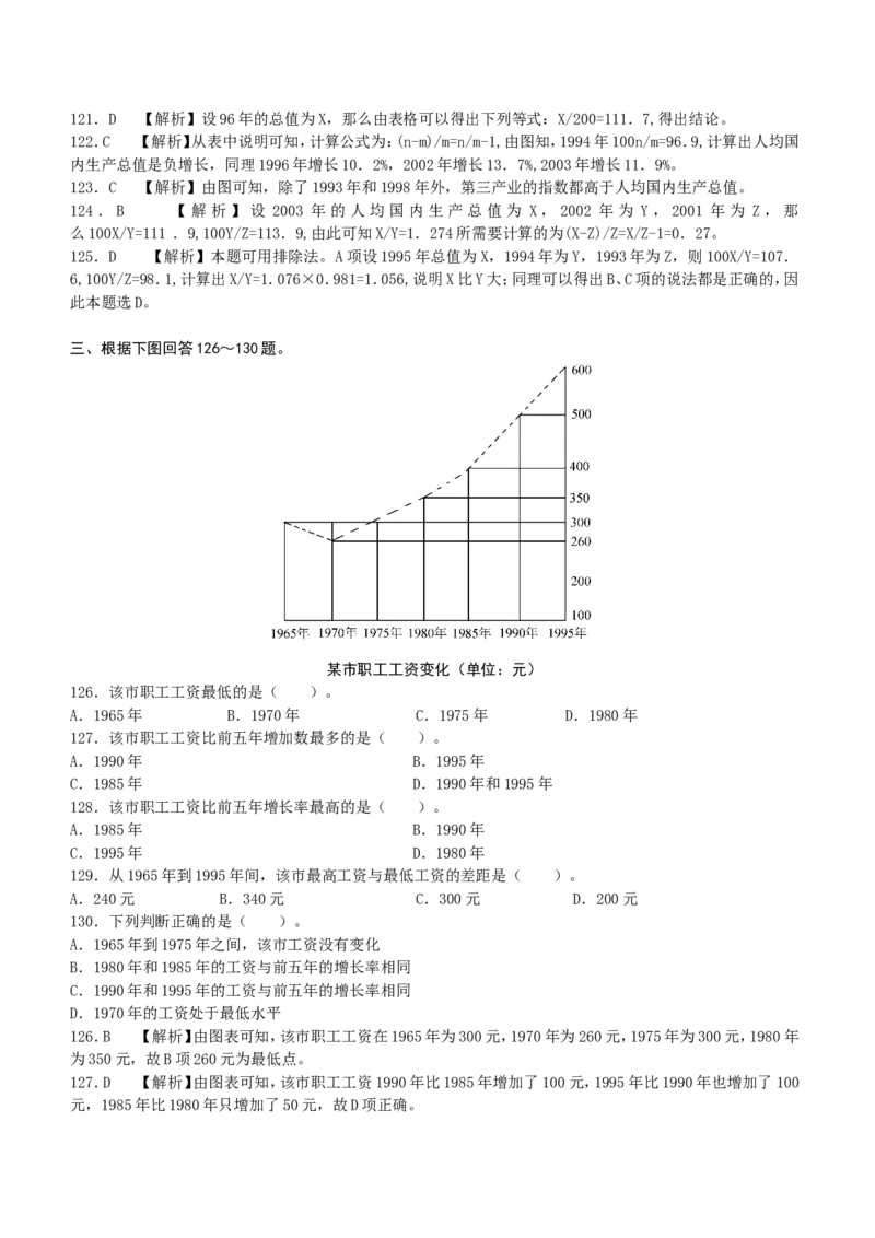 行测部分--资料分析题库_2025春招题库汇总_国企题库_华能_1-华能集团-笔试最新行测-能力测试部分题库