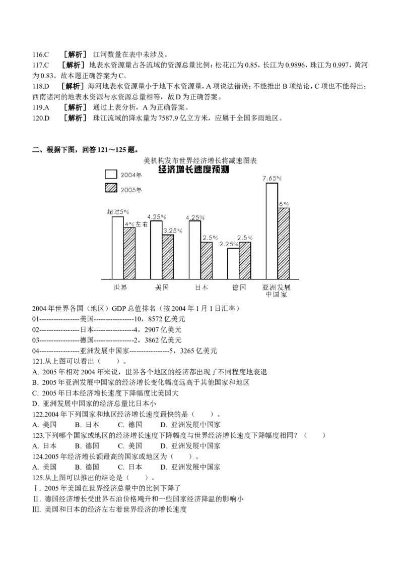 行测部分--资料分析题库_2025春招题库汇总_国企题库_华能_1-华能集团-笔试最新行测-能力测试部分题库