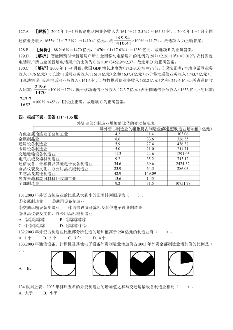 行测部分--资料分析题库_2025春招题库汇总_国企题库_华能_1-华能集团-笔试最新行测-能力测试部分题库