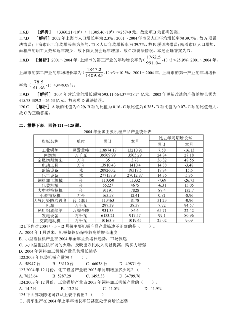 行测部分--资料分析题库_2025春招题库汇总_国企题库_华能_1-华能集团-笔试最新行测-能力测试部分题库