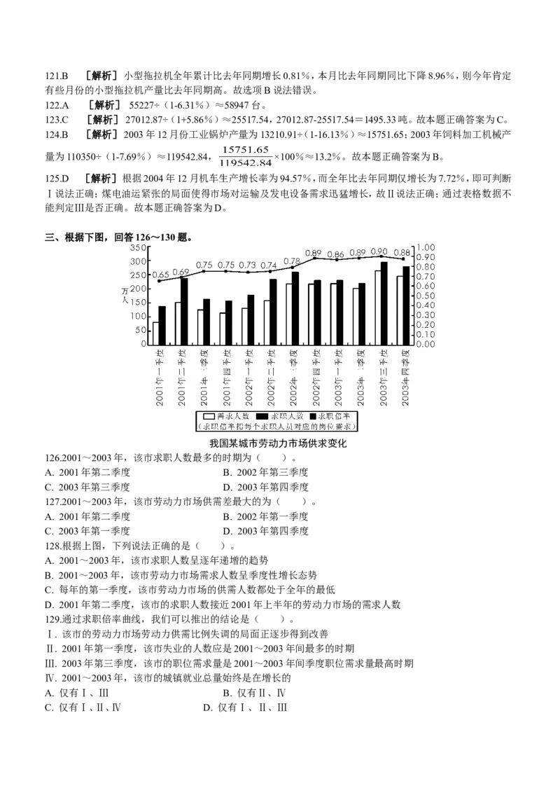 行测部分--资料分析题库_2025春招题库汇总_国企题库_华能_1-华能集团-笔试最新行测-能力测试部分题库