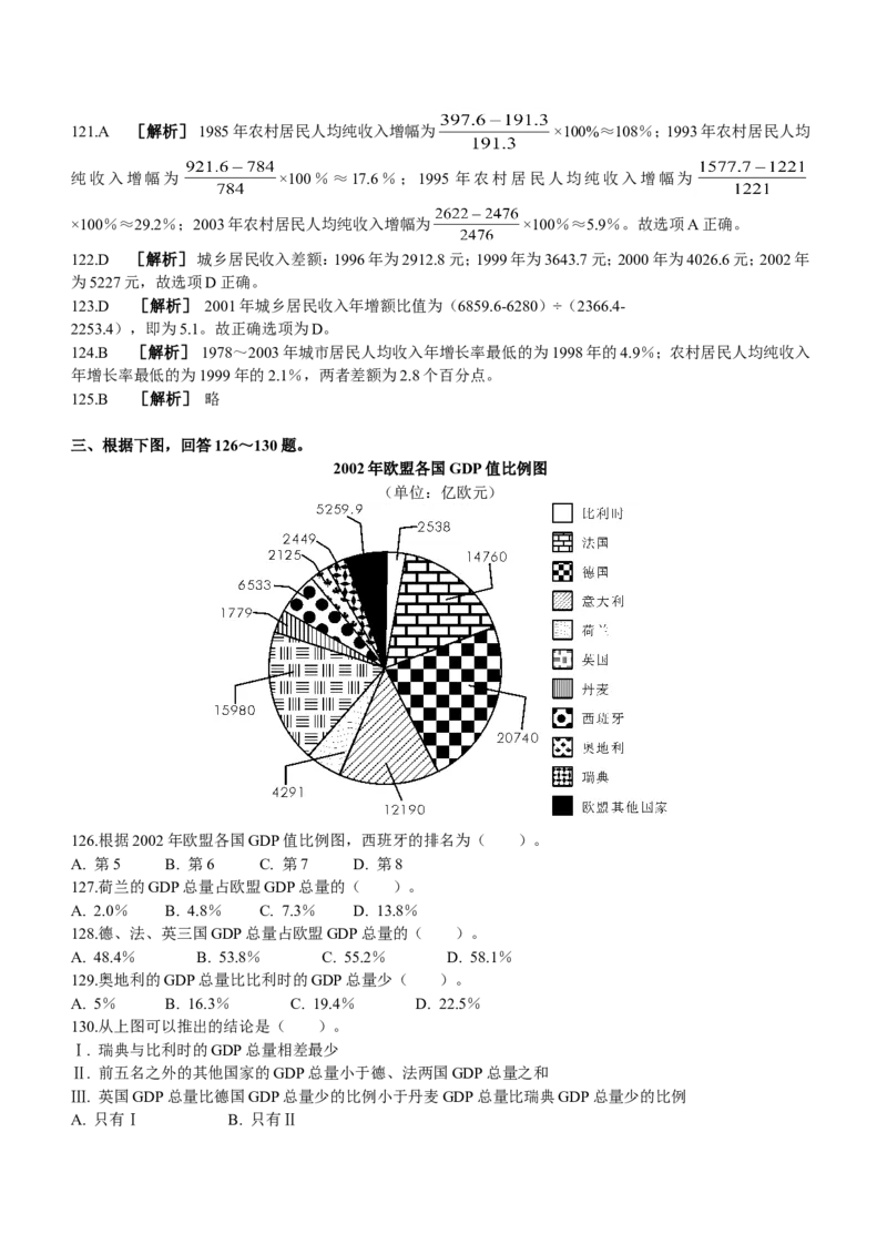 行测部分--资料分析题库_2025春招题库汇总_国企题库_华能_1-华能集团-笔试最新行测-能力测试部分题库