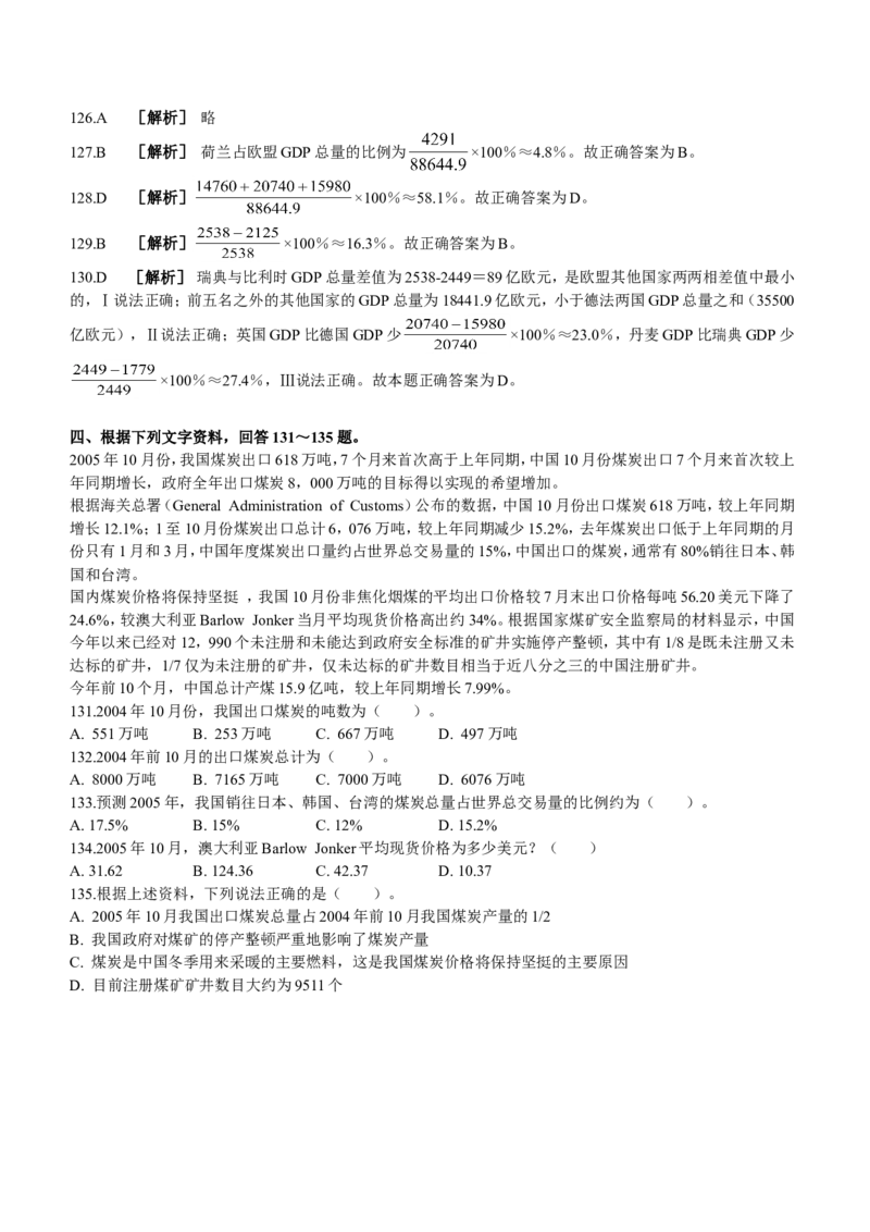 行测部分--资料分析题库_2025春招题库汇总_国企题库_华能_1-华能集团-笔试最新行测-能力测试部分题库