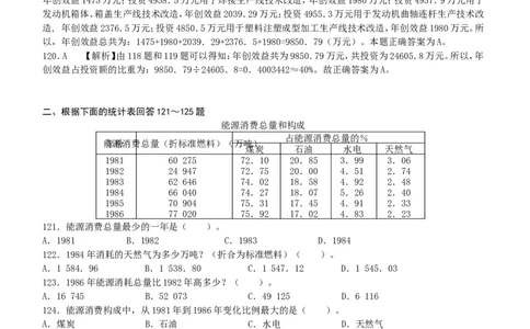 行测部分--资料分析题库_2025春招题库汇总_国企题库_华能_1-华能集团-笔试最新行测-能力测试部分题库