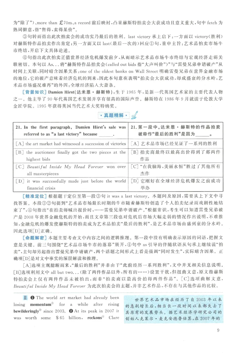 2010年考研英语二真题解析(1)_❤️2.2010-2024年考研英语二真题及解析_02、解析部分_详细版