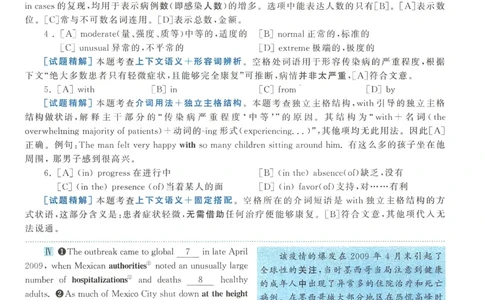 2010年考研英语二真题解析(1)_❤️2.2010-2024年考研英语二真题及解析_02、解析部分_详细版