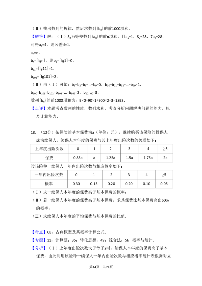 2016年高考数学试卷（理）（新课标Ⅱ）（解析卷）_历年高考真题合集_数学历年高考真题_新&middot;PDF版2008-2025&middot;高考数学真题_数学（按省份分类）2008-2025_2008-2025&middot;（宁夏）数学高考真题