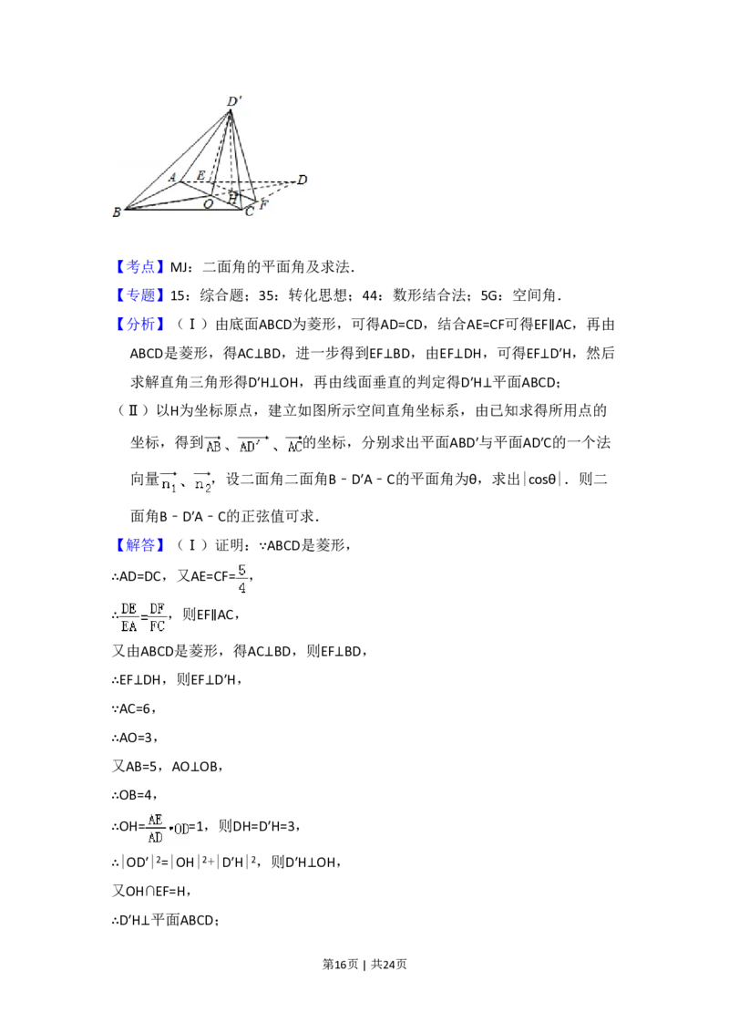 2016年高考数学试卷（理）（新课标Ⅱ）（解析卷）_历年高考真题合集_数学历年高考真题_新&middot;PDF版2008-2025&middot;高考数学真题_数学（按省份分类）2008-2025_2008-2025&middot;（宁夏）数学高考真题