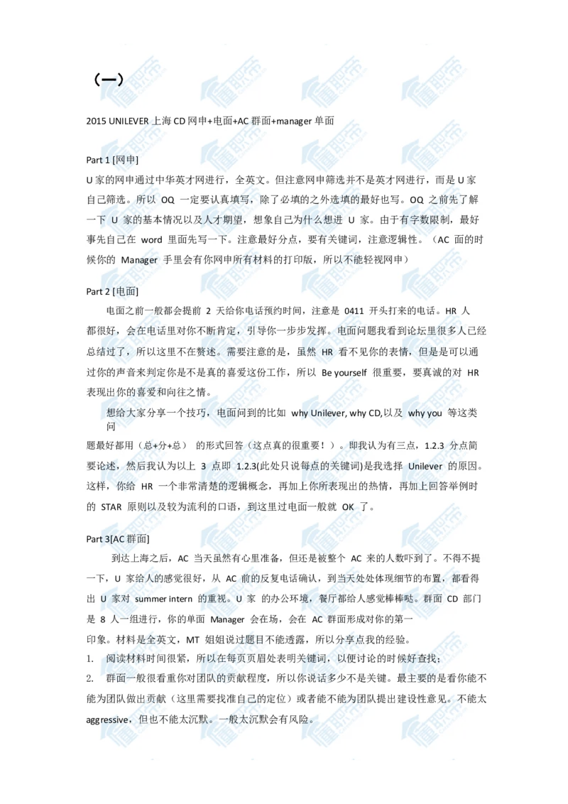 联合利华U家一面到终面面经整合_2025春招题库汇总_快消题库-1_快消汇总_联合利华_03-面经