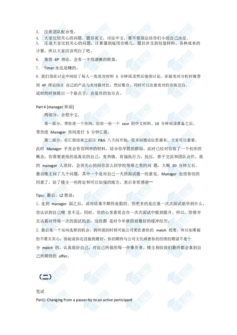 联合利华U家一面到终面面经整合_2025春招题库汇总_快消题库-1_快消汇总_联合利华_03-面经