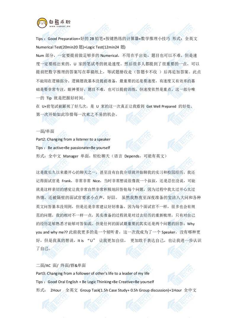 联合利华U家一面到终面面经整合_2025春招题库汇总_快消题库-1_快消汇总_联合利华_03-面经